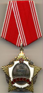 ЗЛМ СССР № 6284