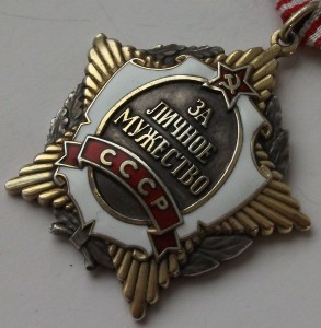 ЗЛМ СССР № 6284