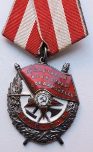 Боевое Красное Знамя №196616