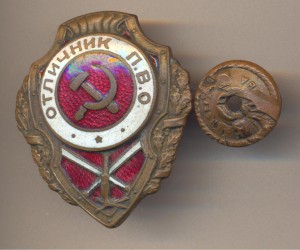 отличник ПВО 3