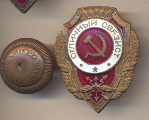 Отличный связист 1