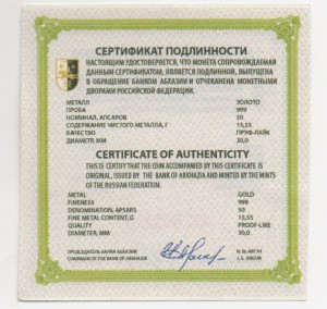 2008г Арзынба Абхазия 50 Псар .Золото 999  15.55 чистого ММД