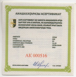 2008г Арзынба Абхазия 50 Псар .Золото 999  15.55 чистого ММД