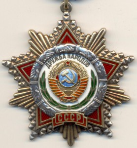 Дружба № 65266.