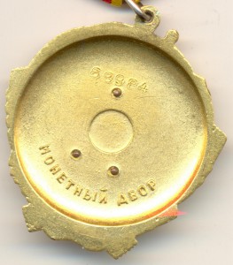 Ленин № 68984.
