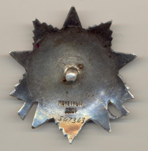 ОВ 2 ст. № 547343, битый.