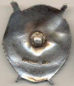 БКЗ винт № 34090.