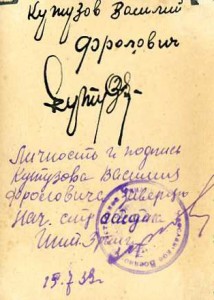 КУТУЗОВ ВАСИЛИЙ ФРОЛОВИЧ - КУРСАНТ В Х У. 1939 г.