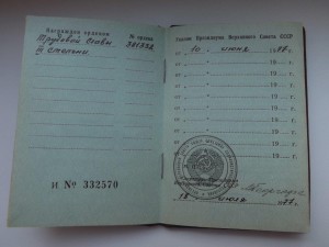 ТС - 3 №381332 с Докум. на Гроссмана