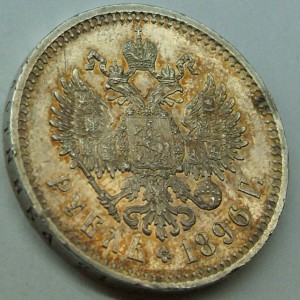1 руб 1896 г AUNC.