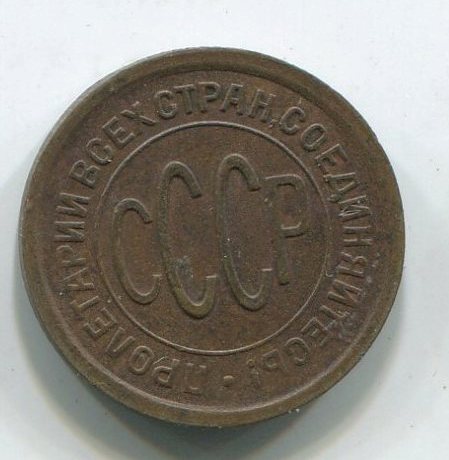 полкопейки 1925 г с 1 руб.