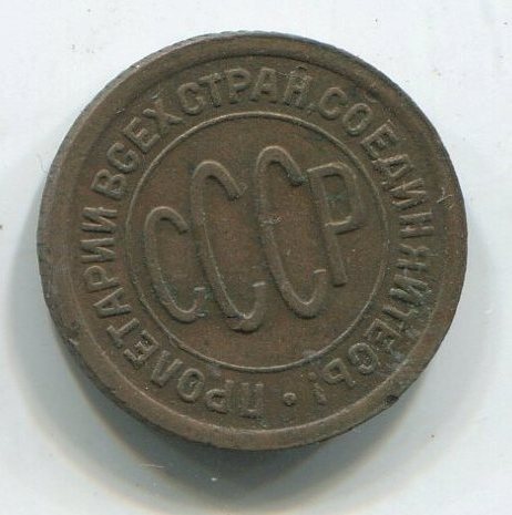 полкопейки 1927 г с 1 руб.