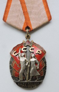 Знак Почета № 165486, плоский