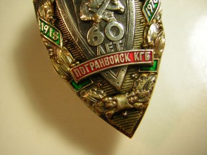 60 лет ПВ КГБ