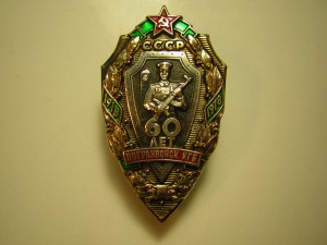60 лет ПВ КГБ