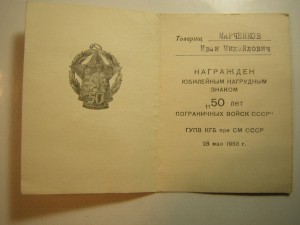 50 лет ПВ КГБ____с доком