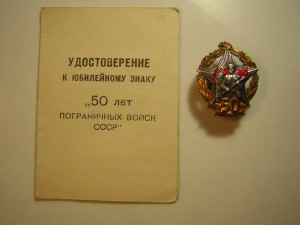 50 лет ПВ КГБ____с доком