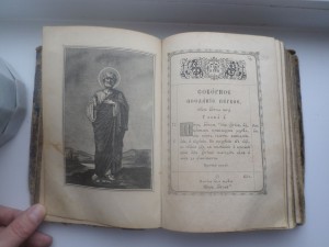 Деяния и послания Святых Апостолов,1894 год