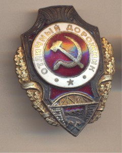 Отличный дорожник 1