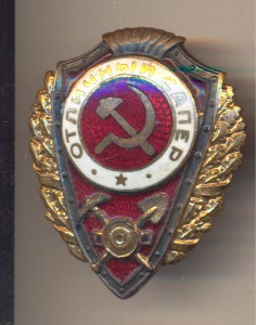 Отличный сапёр 1