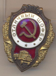Отличный шофёр 3