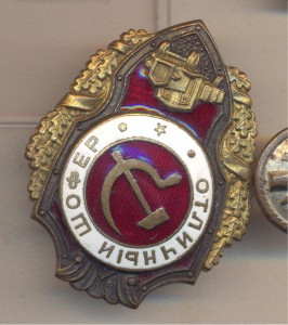Отличный шофёр 3