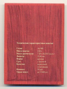 Беларусь 50 рублей 2008 года, золото 900 пробы, 8 гр. 3 шт.