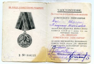Заполярье +удостоверение.