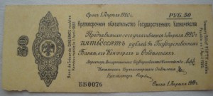 Колчак 50 рублей