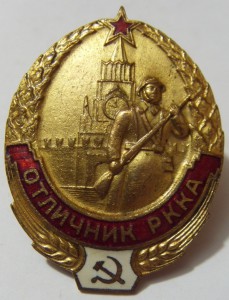отличник РККА , позолота