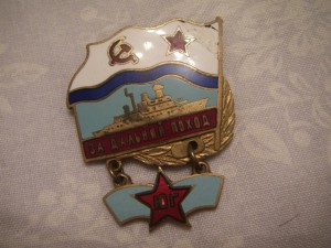 "За дальний поход -ЮГ"