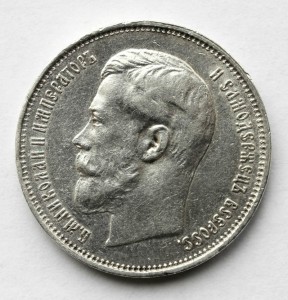50 копеек 1914г.