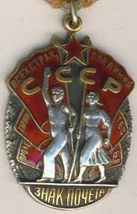 Знак Почета №130961 мужик без пояса!