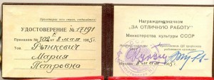 За отличную работу от Мин.культуры СССР+2 дока