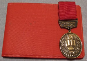 Отличник печати с доком