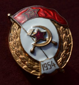 Среднее ВУ интендантское, финансовое или пожарное. 1954.