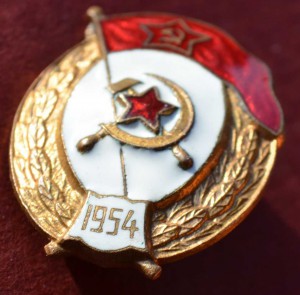 Среднее ВУ интендантское, финансовое или пожарное. 1954.