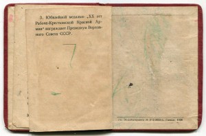 Удост. "ХХ лет РККА"+удостоверение личности нач.сост. РККА