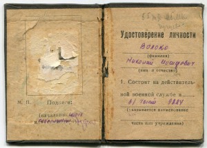 Удост. "ХХ лет РККА"+удостоверение личности нач.сост. РККА