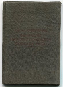 Удост. "ХХ лет РККА"+удостоверение личности нач.сост. РККА