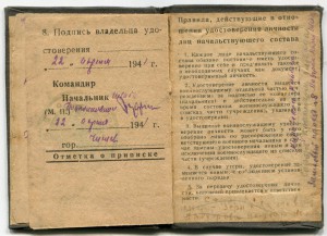 Удост. "ХХ лет РККА"+удостоверение личности нач.сост. РККА