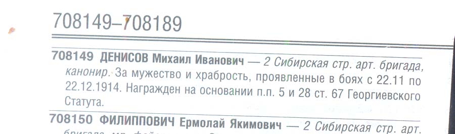 ГК 4 ст. № 708149     2-я Сибирская Стрелковая Арт. Бригада