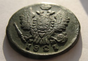 1 копейка 1821 ЕМ-НМ