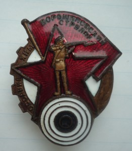 ВОРОШИЛОВСКИЙ СТРЕЛОК!