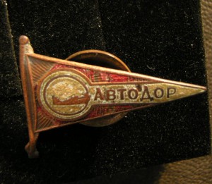 АвтоДор Аэросанный пробег 1931 г. в сборе