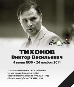 Умер Виктор Тихонов...