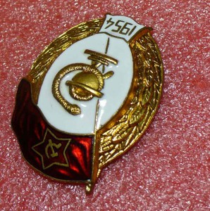 ВУ среднее медицинское 1954 г.