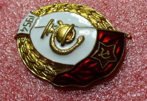 ВУ среднее медицинское 1954 г.