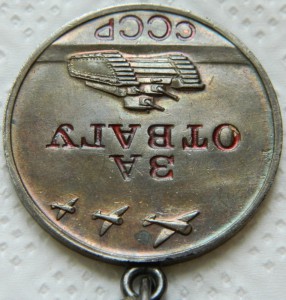 За Отвагу № 1966597