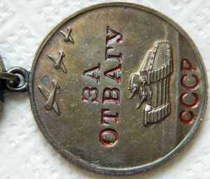 За Отвагу № 1966597